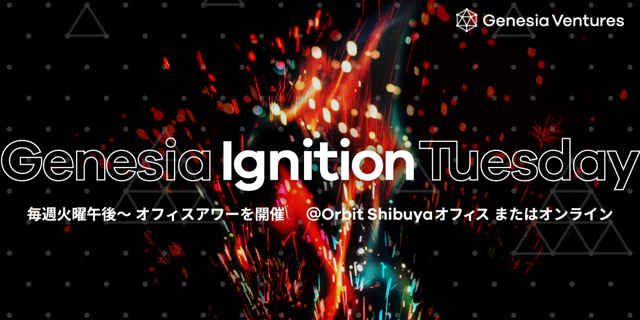 『Genesia Ignition Tuesday（オフィスアワー）』